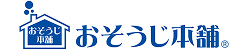 おそうじ本舗